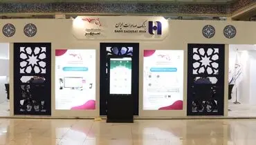 رونمایی از سامانه الکترونیک بانک صادرات ایران برای پرداخت نذورات رضوی