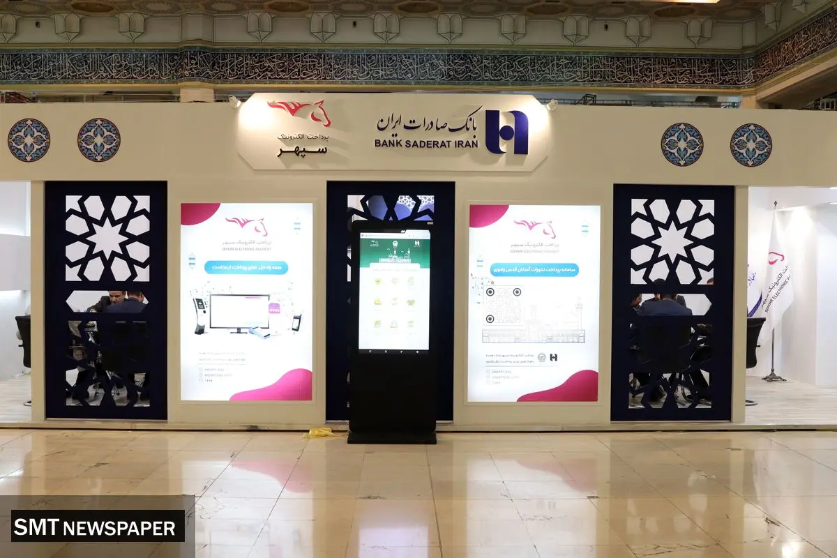 رونمایی از سامانه الکترونیک بانک صادرات ایران برای پرداخت نذورات رضوی