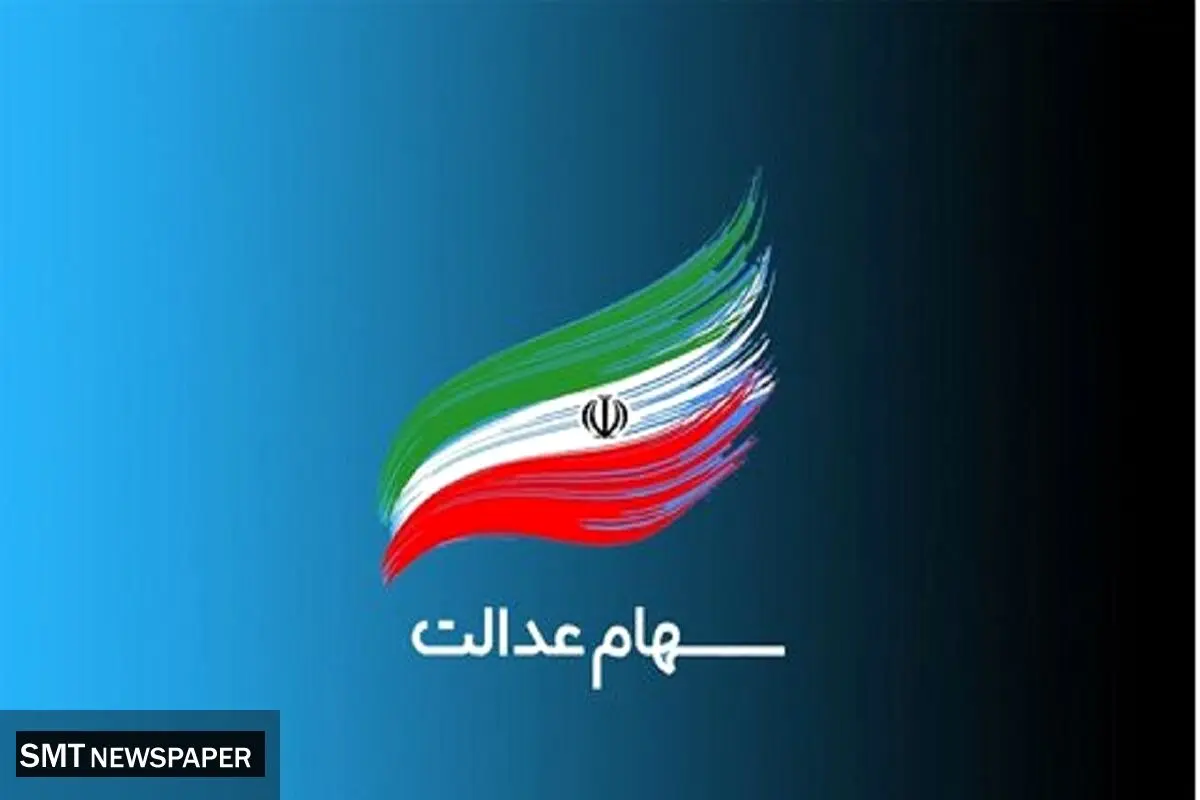 شگرد جدید کلاهبرداری به بهانه ثبت نام سهام عدالت