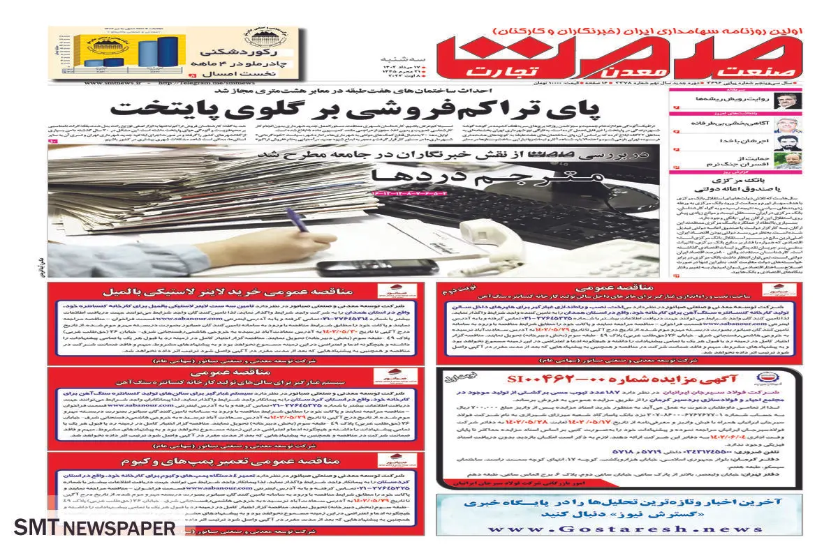 پای تراکم فروشی بر گلوی پایتخت