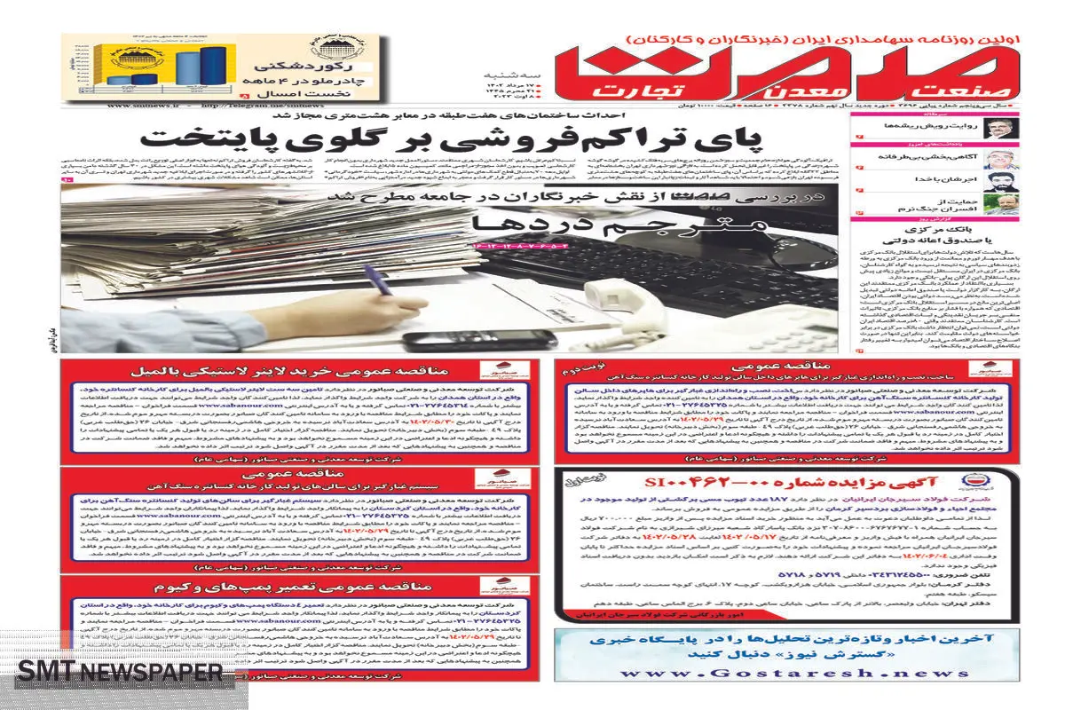 پای تراکم فروشی بر گلوی پایتخت