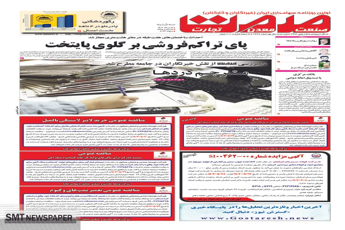 پای تراکم فروشی بر گلوی پایتخت