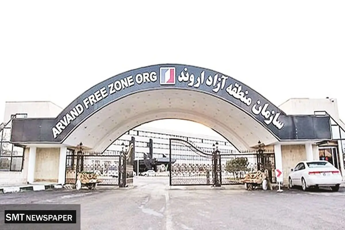 منطقه آزاد اروند خارج از ریل توسعه