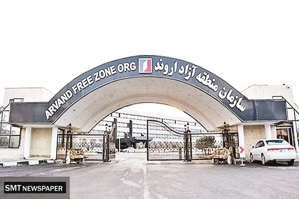 منطقه آزاد اروند خارج از ریل توسعه