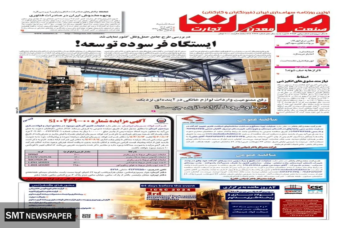 ایستگاه فرسوده توسعه!