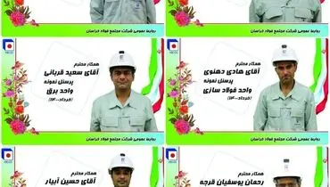 تقدیر از کارکنان نمونه فولاد خراسان