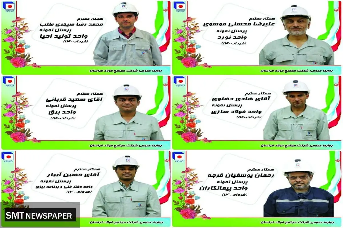 تقدیر از کارکنان نمونه فولاد خراسان
