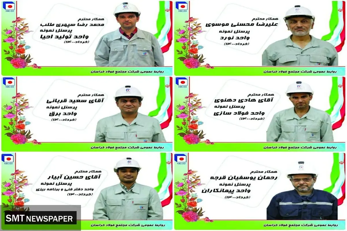 تقدیر از کارکنان نمونه فولاد خراسان