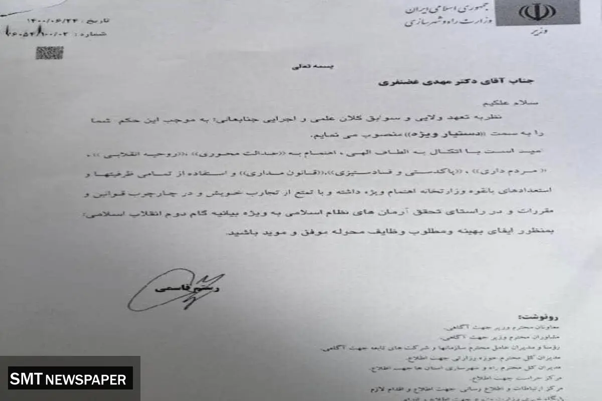 انتصابی جدید در وزارت راه و شهرسازی