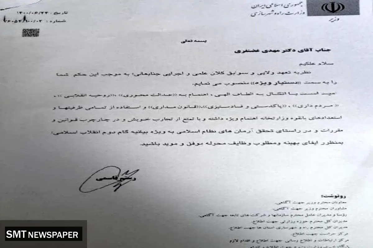 انتصابی جدید در وزارت راه و شهرسازی