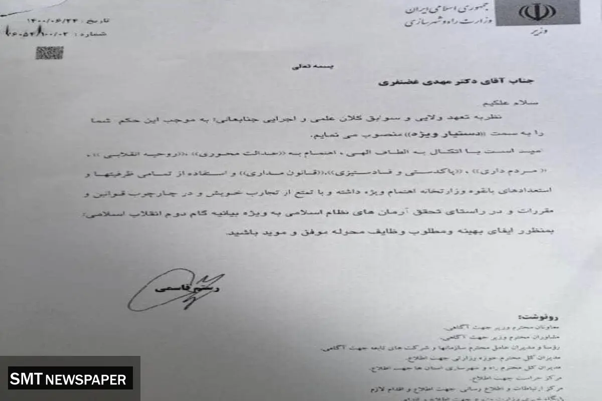 انتصابی جدید در وزارت راه و شهرسازی