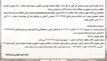 انجام خدمات مهندسی معکوس و تهیه نقشه ساخت