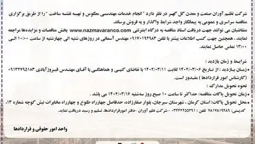 انجام خدمات مهندسی معکوس و تهیه نقشه ساخت