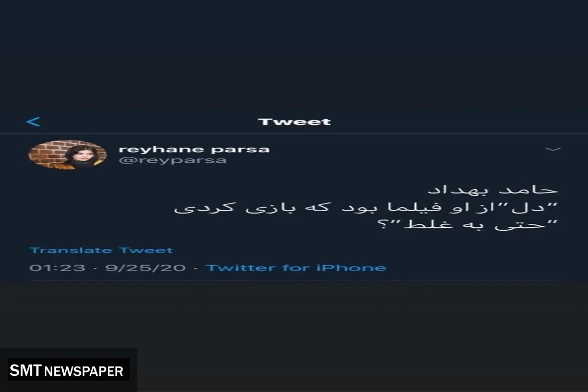 جمله ی تمسخرآمیز ریحانه پارسا به حامد بهداد برای بازی در سریال دل+عکس جنجالی