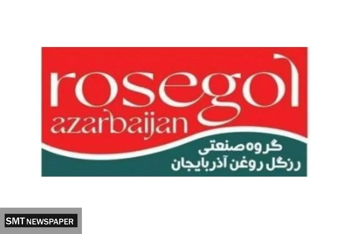 موفقیتی دیگر برای گروه صنعتی رزگل روغن آذربایجان