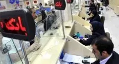 بازگشت ساعت کاری بانک‌ها به روال عادی از مهر ۱۴۰۴