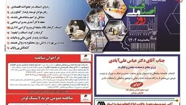 نگاه ویژه به اصناف: از حرف تا عمل 