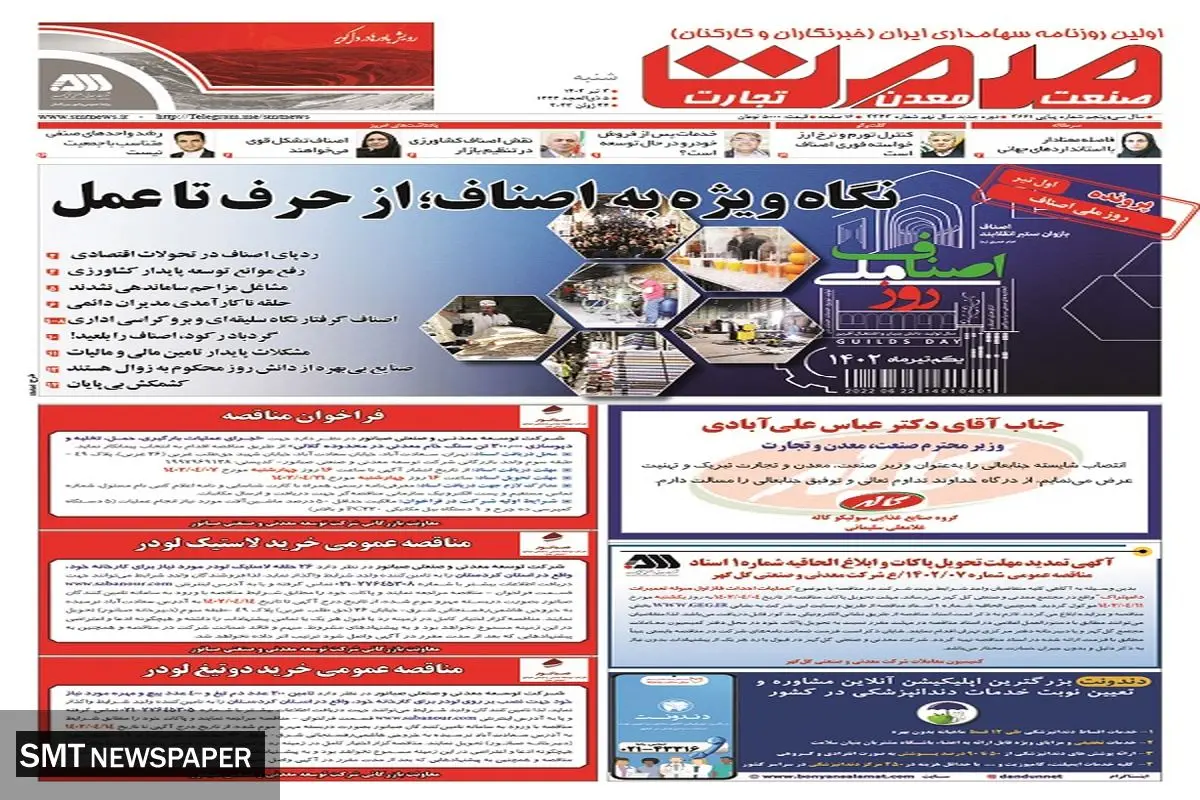 نگاه ویژه به اصناف: از حرف تا عمل 