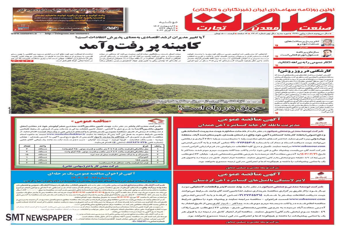 کابینه پر رفت و آمد