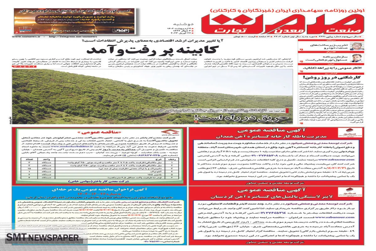 کابینه پر رفت و آمد