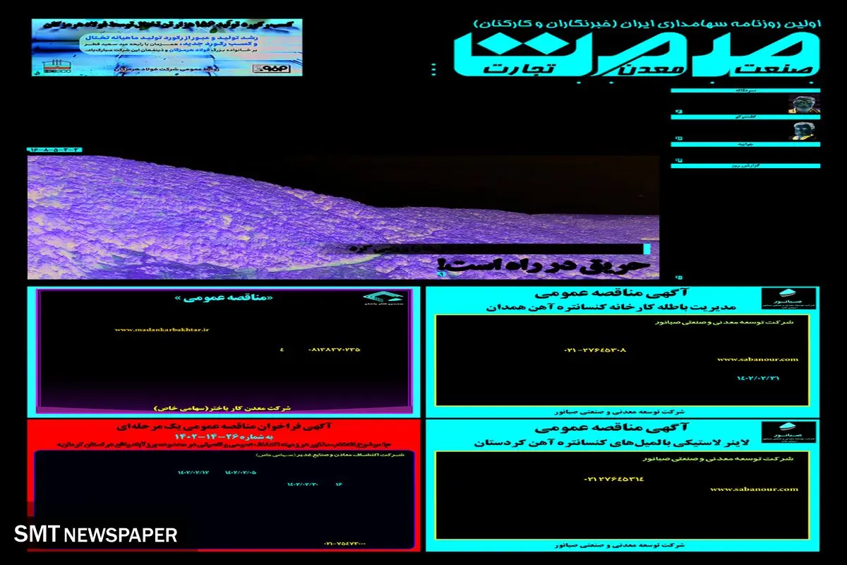 کابینه پر رفت و آمد