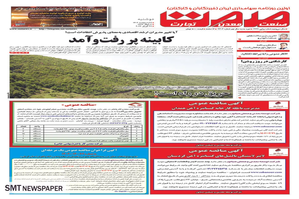 کابینه پر رفت و آمد