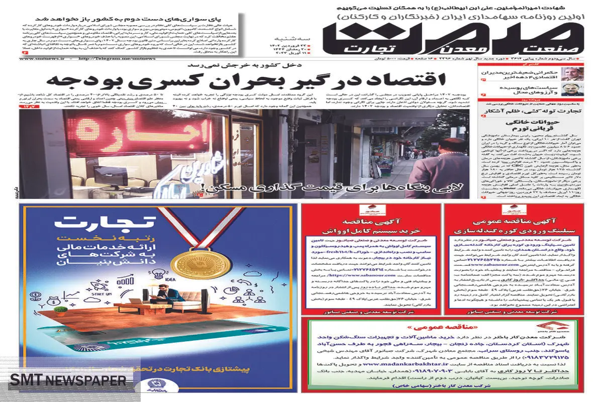 اقتصاد درگیر کسری بودجه 