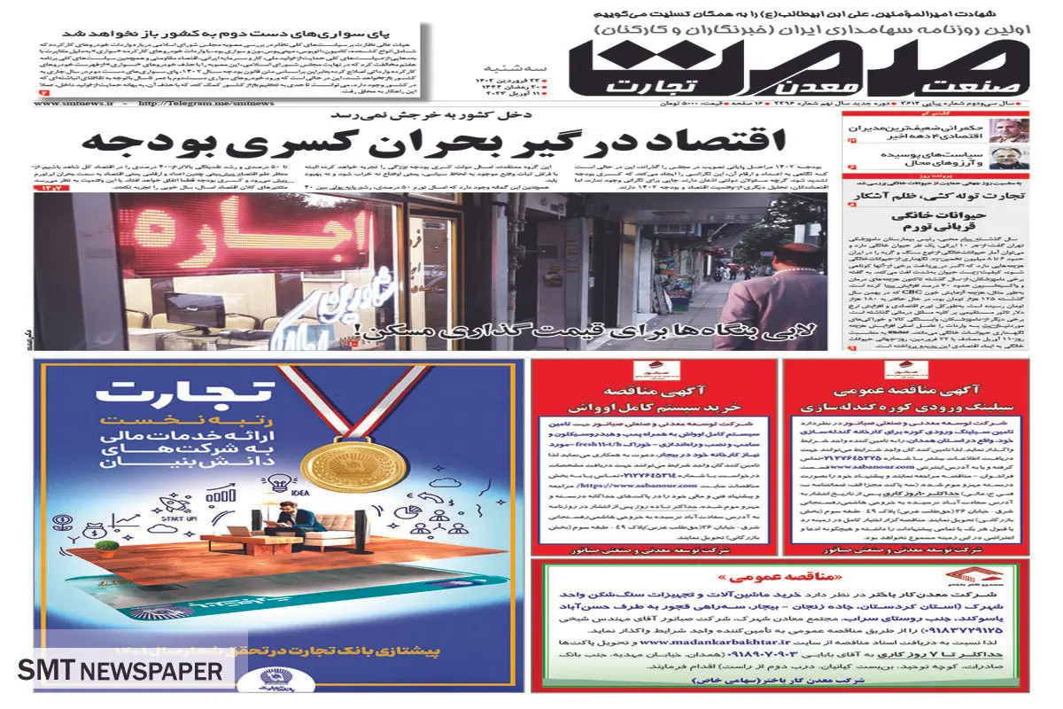 اقتصاد درگیر کسری بودجه 