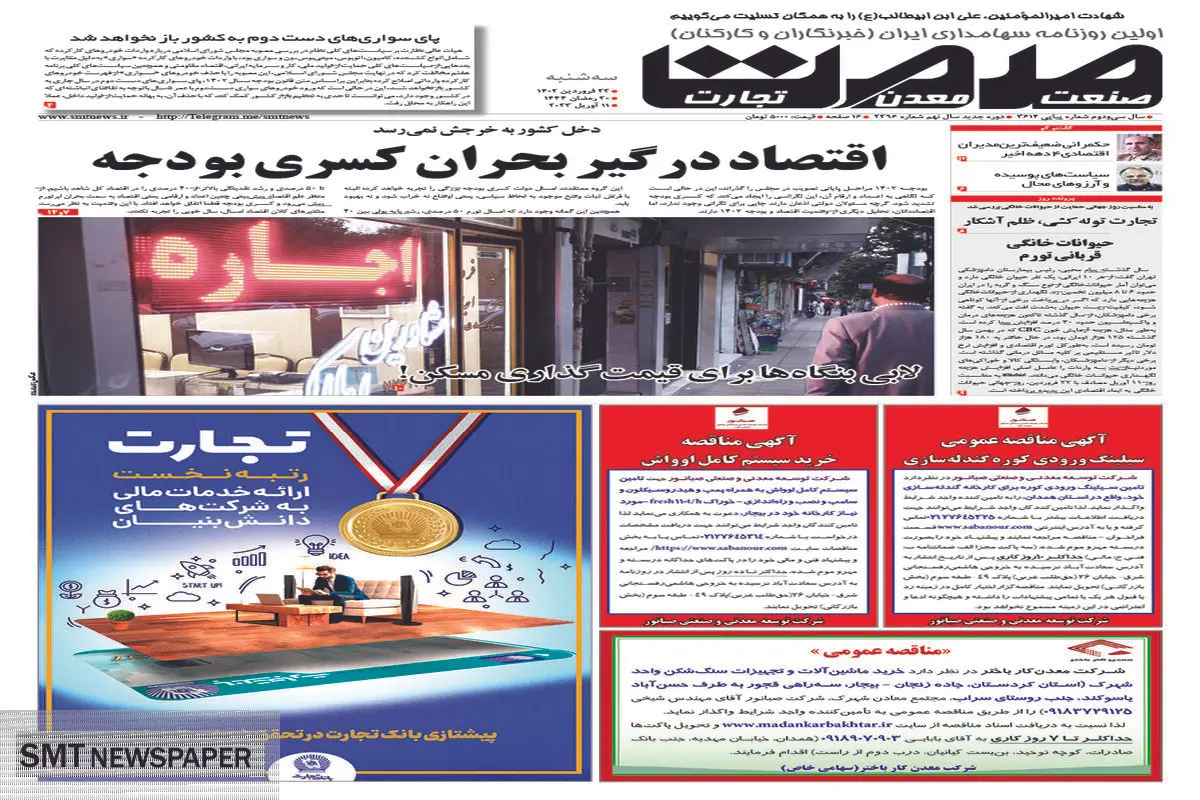 اقتصاد درگیر کسری بودجه 