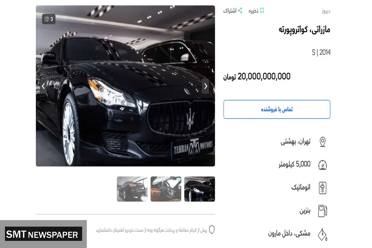 لوکس ترین خودروی بازار ایران را ببینید + عکس