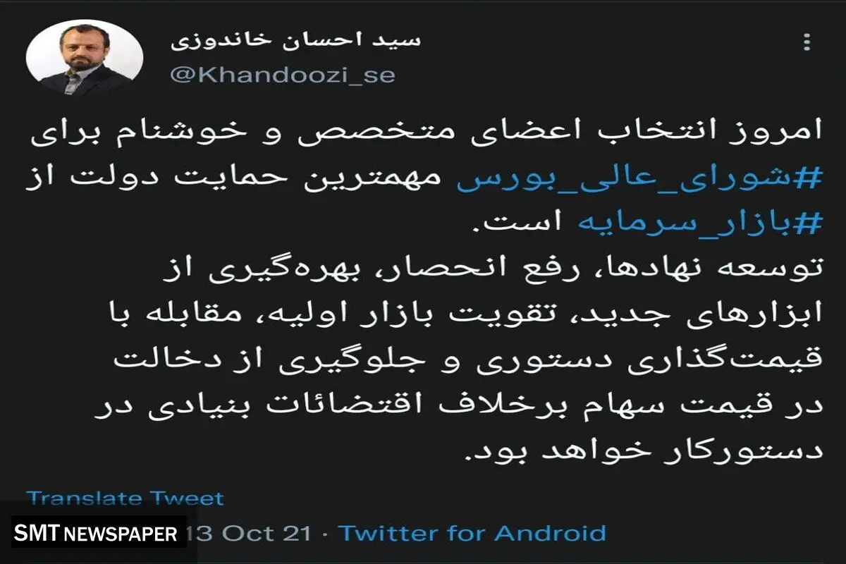 رویکرد دولت سیزدهم به بورس