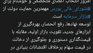 رویکرد دولت سیزدهم به بورس