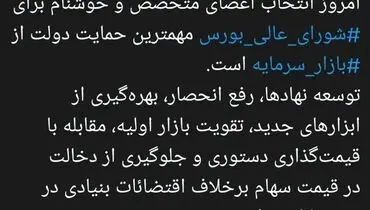 رویکرد دولت سیزدهم به بورس