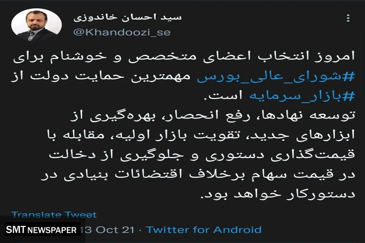 رویکرد دولت سیزدهم به بورس