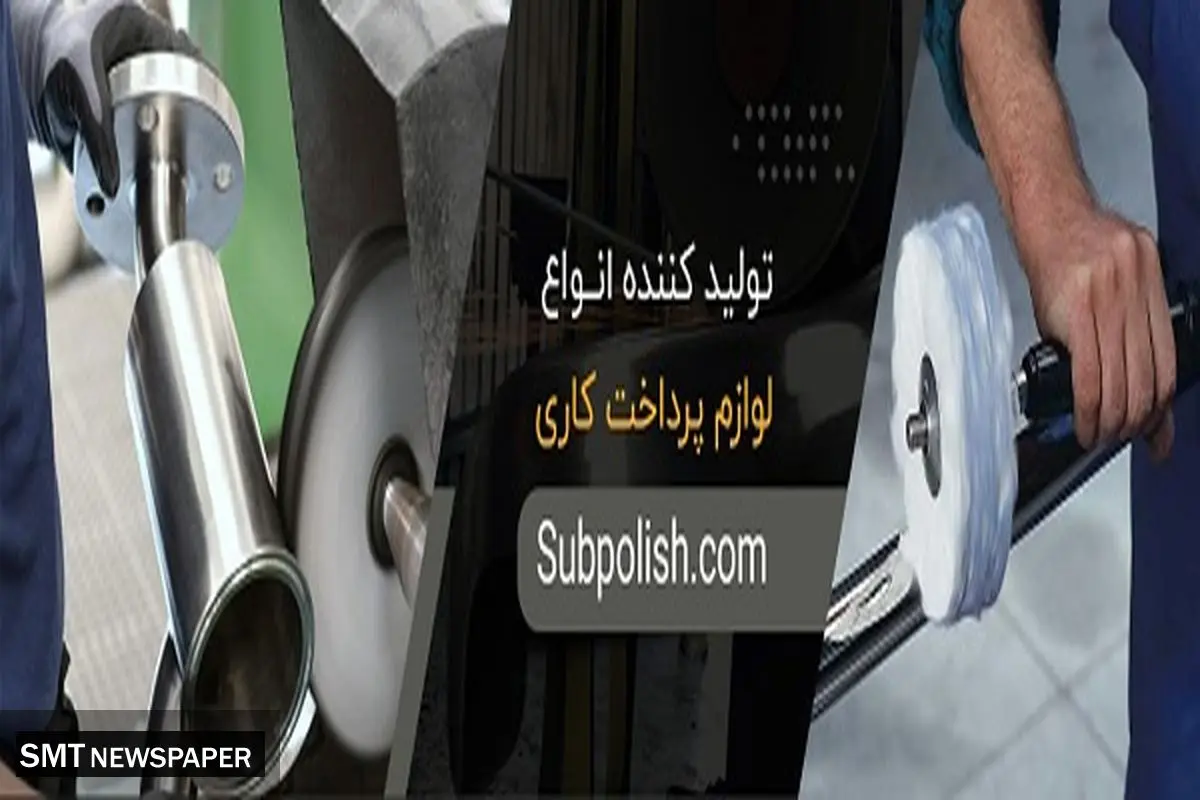 0 تا 100 دستگاه پرداختکاری برنج به همراه لوازم پرداختکاری و ملزومات پرداخت کاری