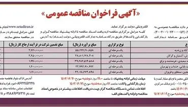 مناقصه عمومی شرکت شهرکهای صنعتی استان مرکزی