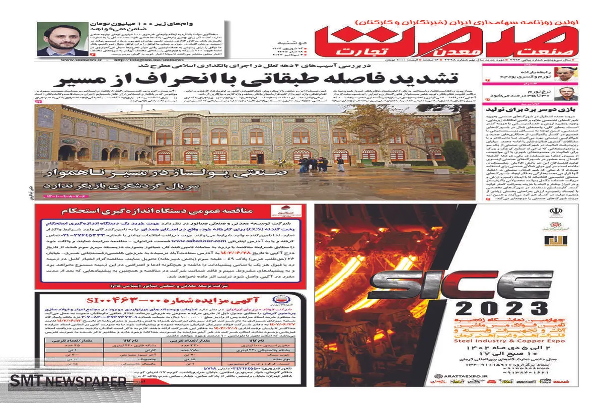 تشدید فاصله طبقاتی با انحراف از مسیر