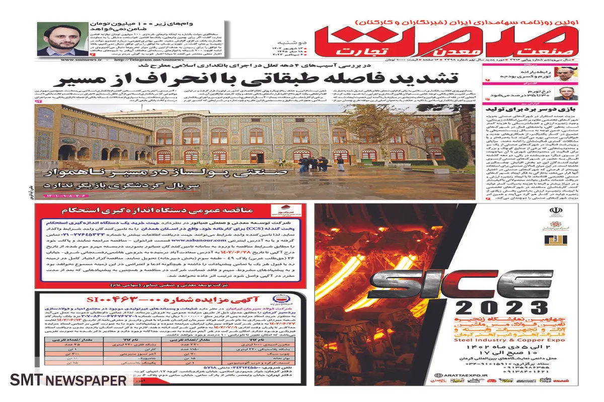تشدید فاصله طبقاتی با انحراف از مسیر