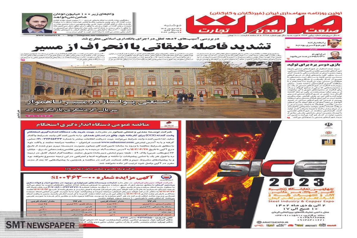 تشدید فاصله طبقاتی با انحراف از مسیر