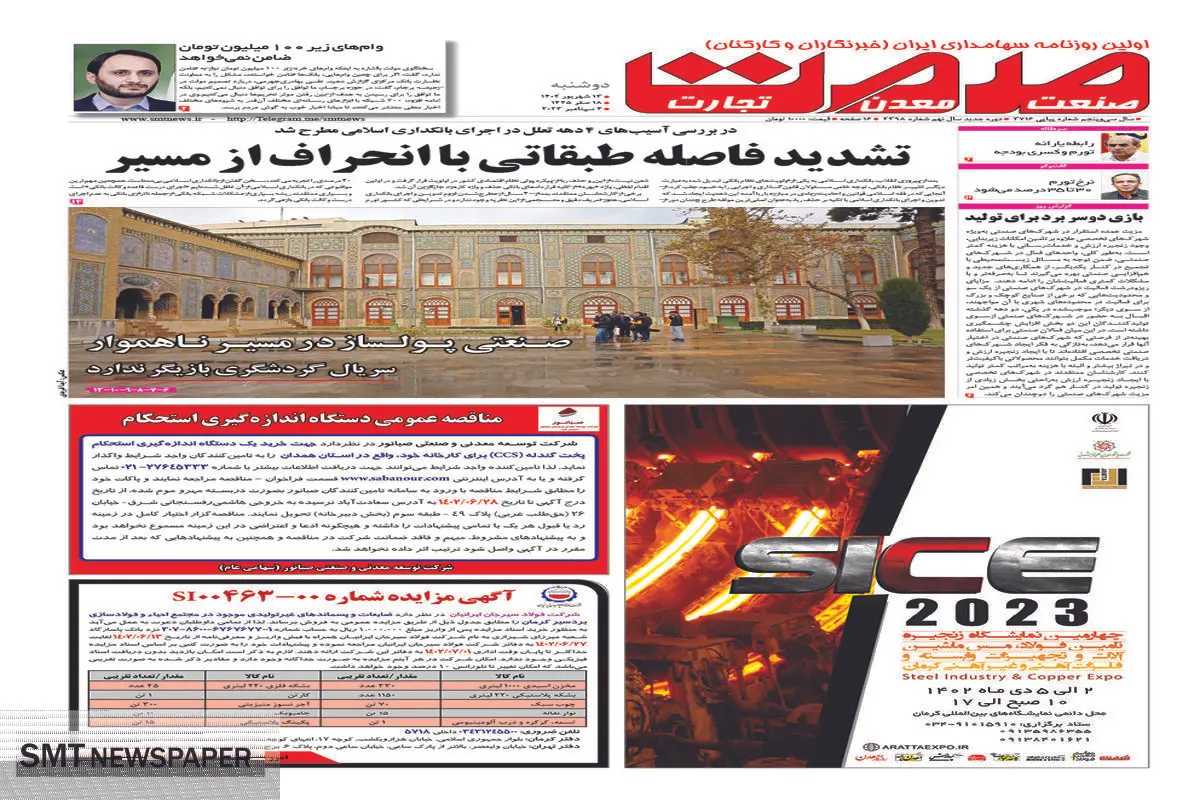 تشدید فاصله طبقاتی با انحراف از مسیر