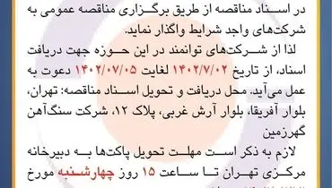 مناقصه عمومی انتخاب پیمانکار عملیات توزین، تخلیه، دپوسازی، بارگیری در بندرعباس اسکله شهید رجایی شرکت سنگ آهن گهرزمین