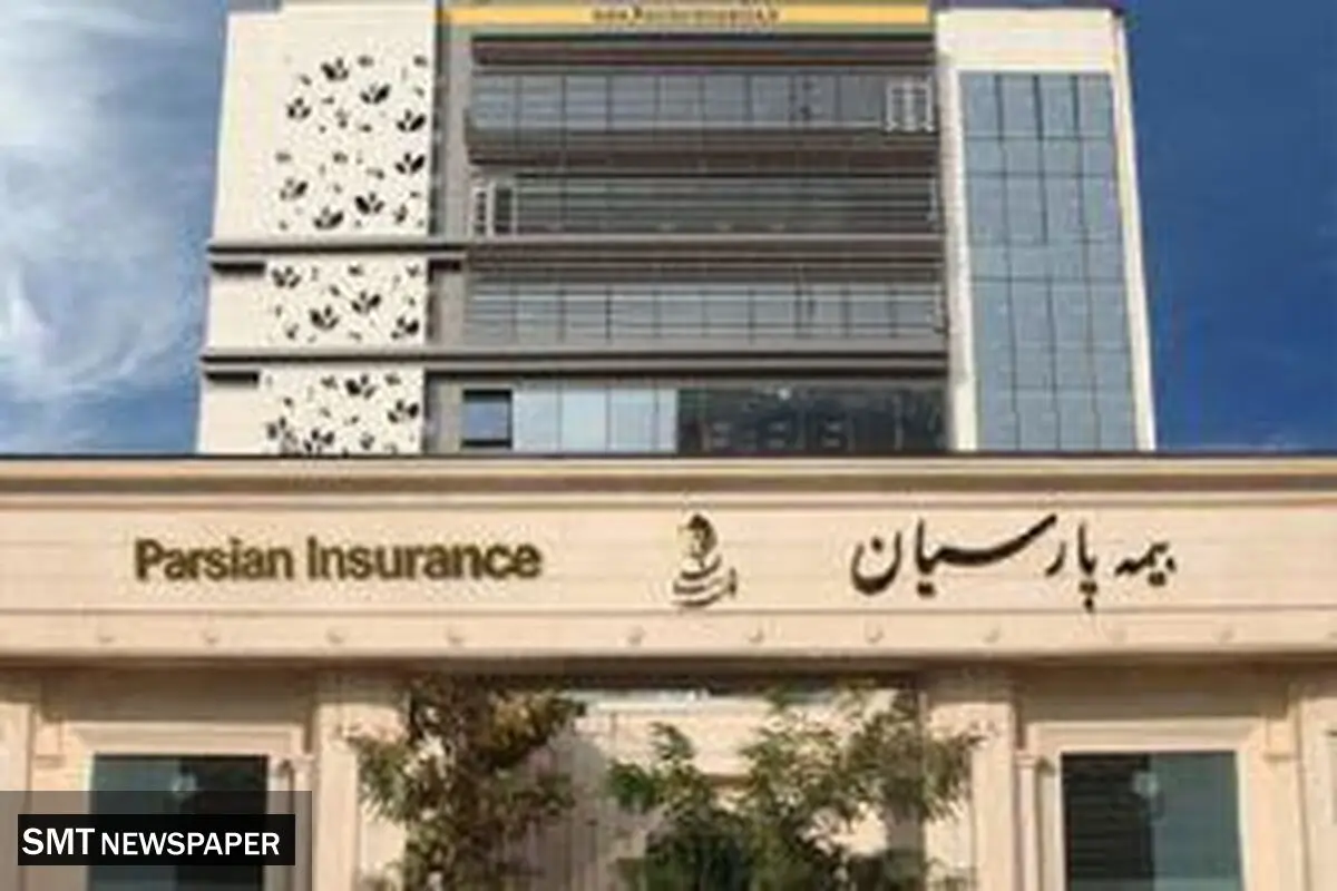 بیمه پارسیان در 8 ماه، پرتفوی سال گذشته را محقق کرد