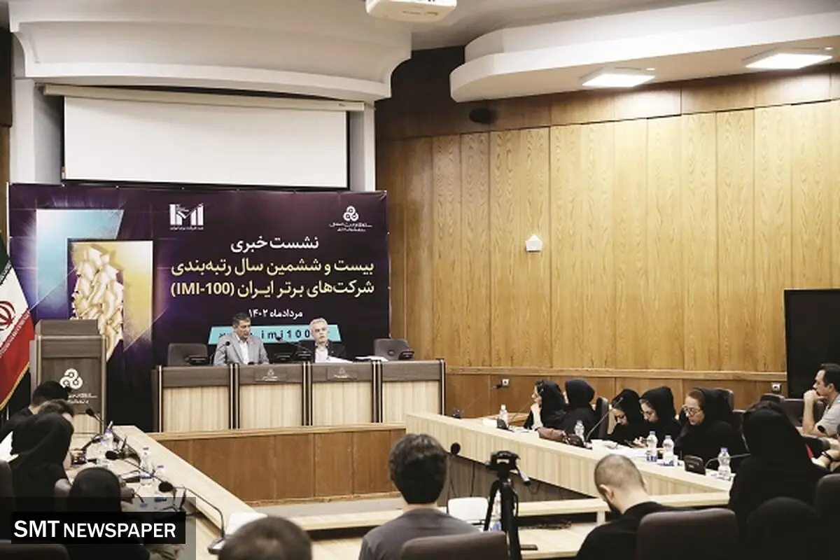 «مدیریت صنعتی» مرجع رتبه‌بندی شرکت‌ها