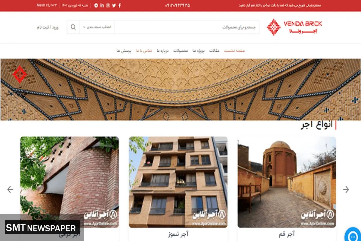 بهترین فروشگاه های اینترنتی خرید آنلاین آجرنما (آجر قزاقی)