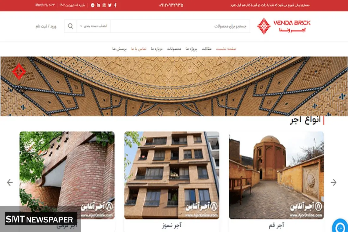 بهترین فروشگاه های اینترنتی خرید آنلاین آجرنما (آجر قزاقی)