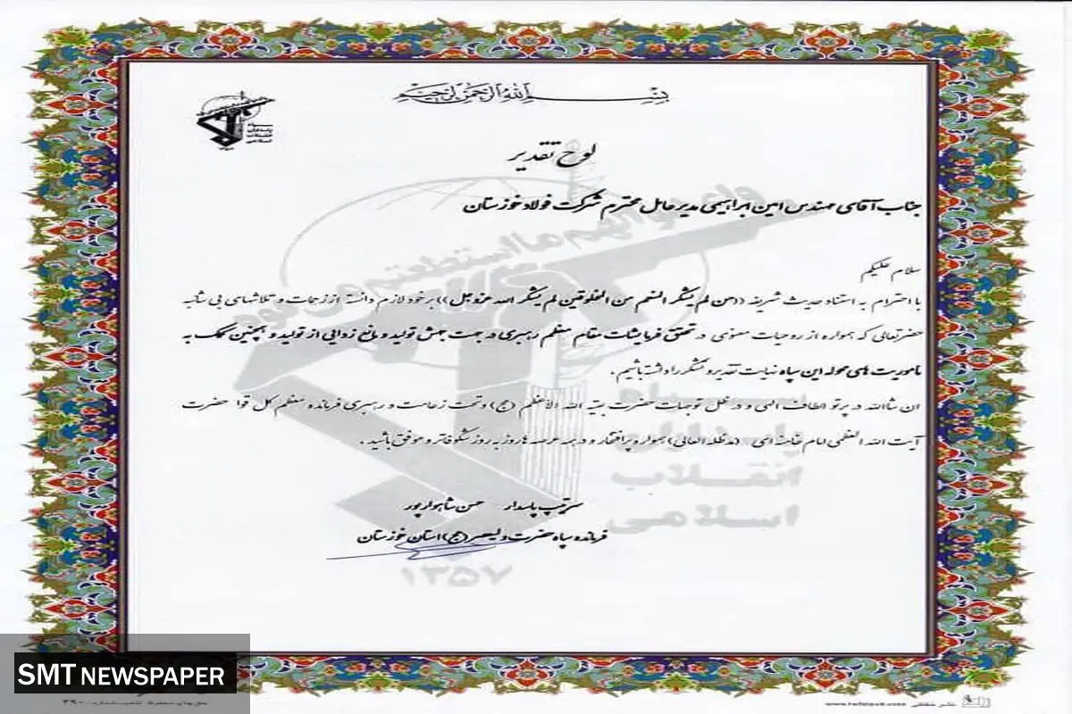 اهدای لوح تقدیر به مدیرعامل فولاد خوزستان