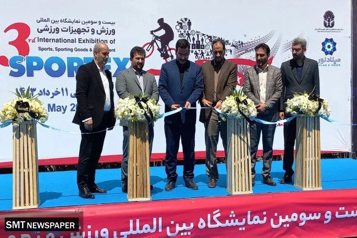 نمایشگاه ورزش ۲۳ ساله شد