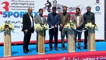 نمایشگاه ورزش ۲۳ ساله شد