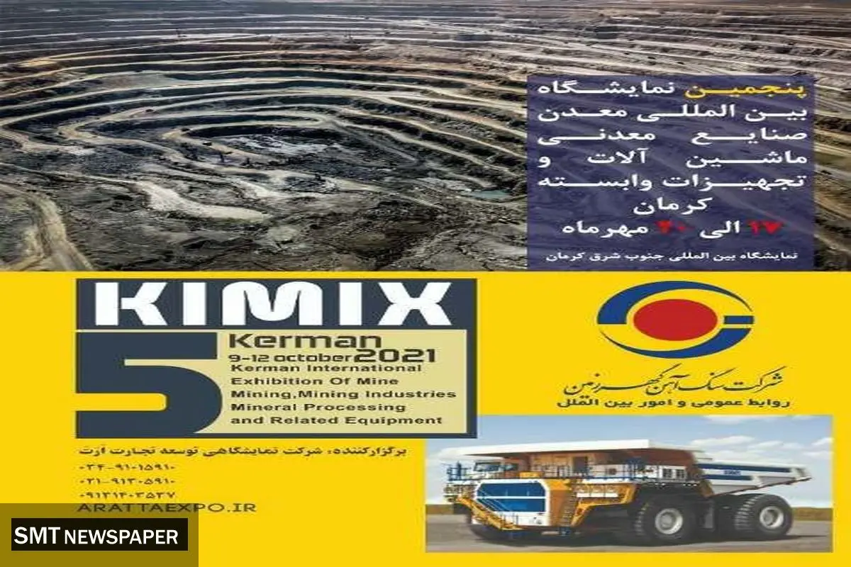 گهرزمین در پنجمین نمایشگاه بین المللی معدن