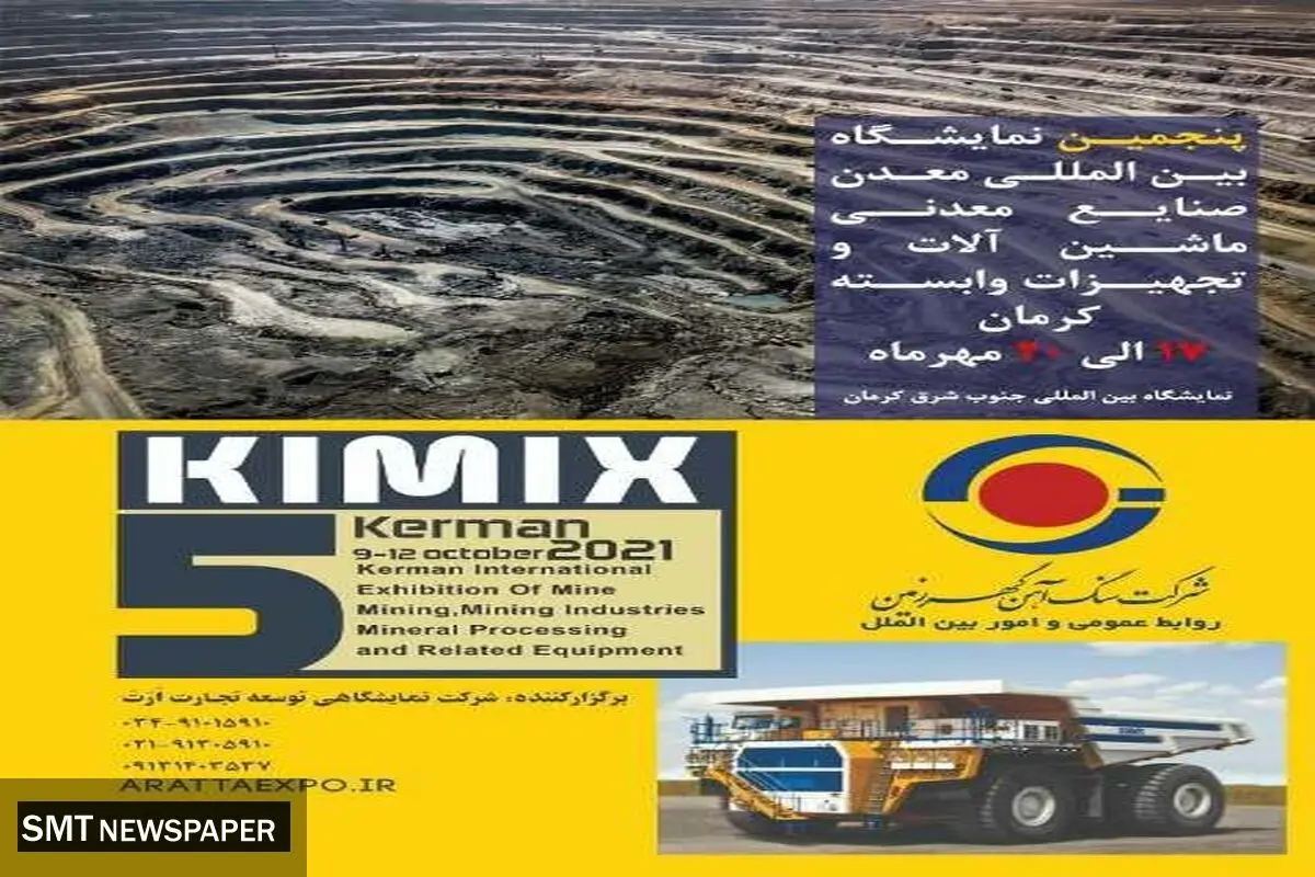 گهرزمین در پنجمین نمایشگاه بین المللی معدن